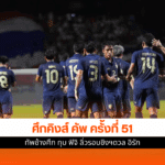 ทัพช้างศึก