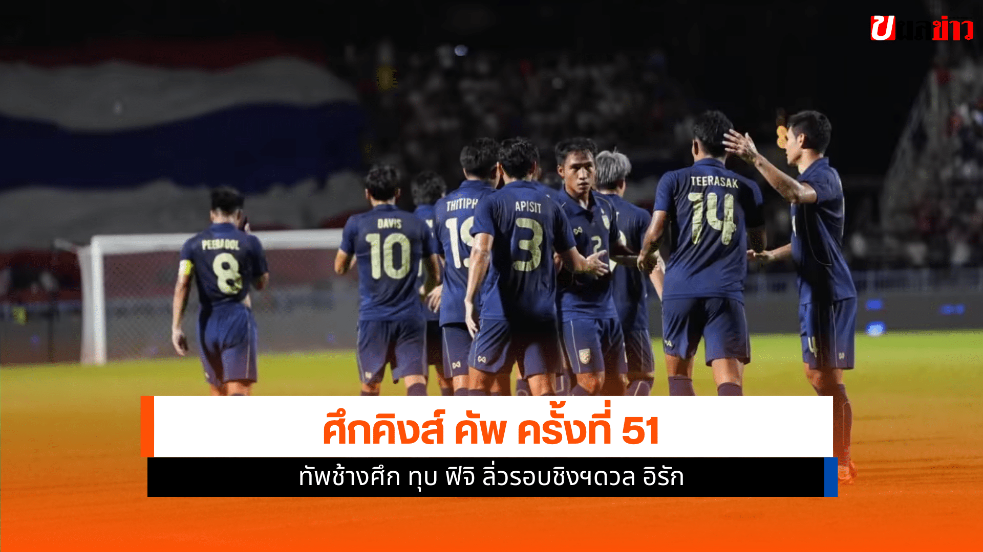 ทัพช้างศึก
