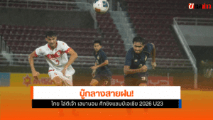 ช้างศึกU23