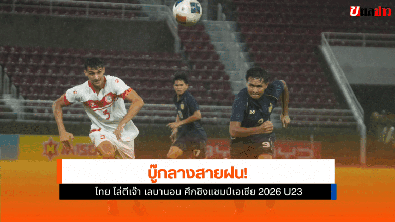 ช้างศึกU23