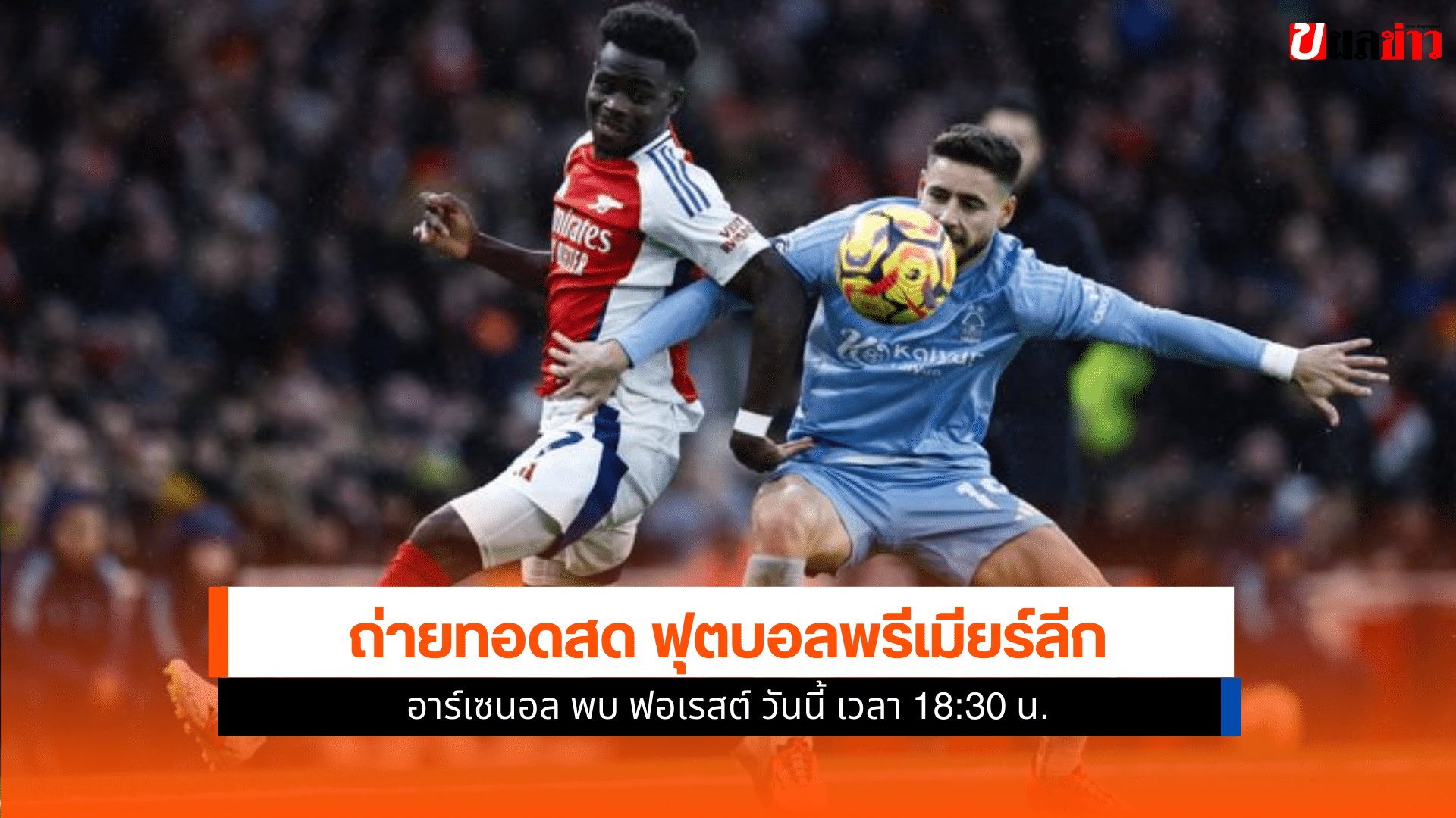 โปรแกรม พรีเมียร์ลีก