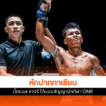 ONE ลุมพินี 122