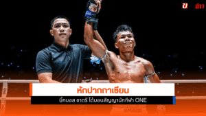 ONE ลุมพินี 122