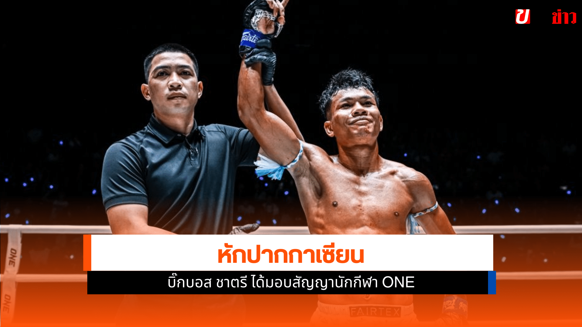 ONE ลุมพินี 122