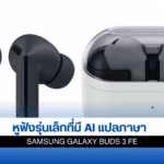 Samsung Galaxy Buds 3