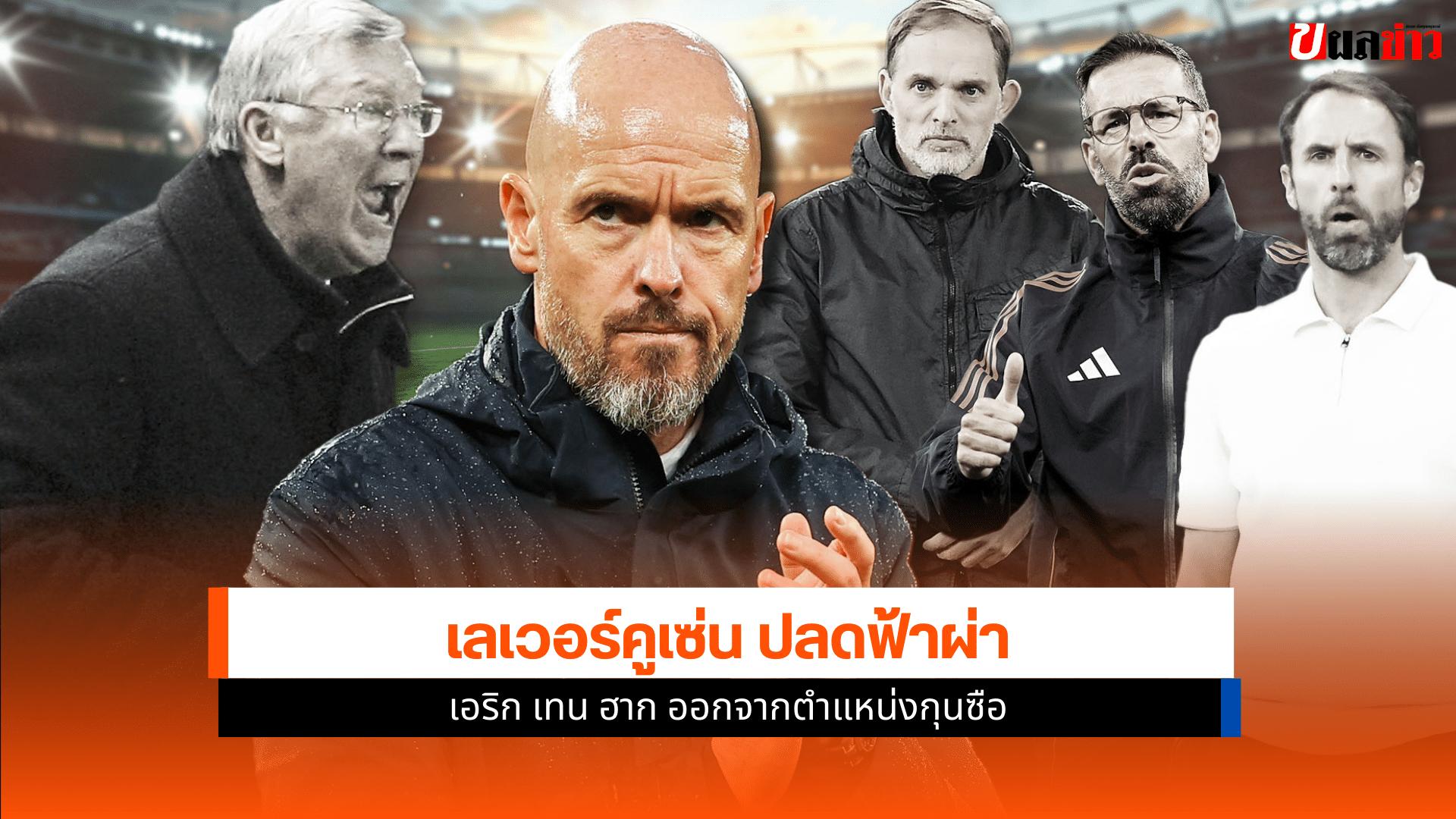 เลเวอร์คูเซ่น ปลด