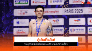 แบดมินตัน