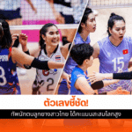 ทัพนักตบลูกยางสาวไทย