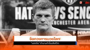 ตำนานกำปั้น