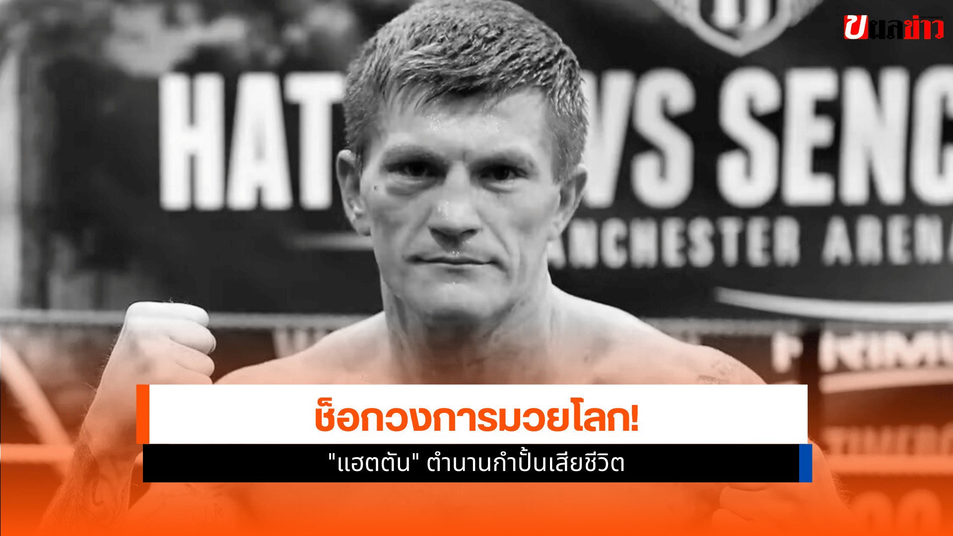 ตำนานกำปั้น