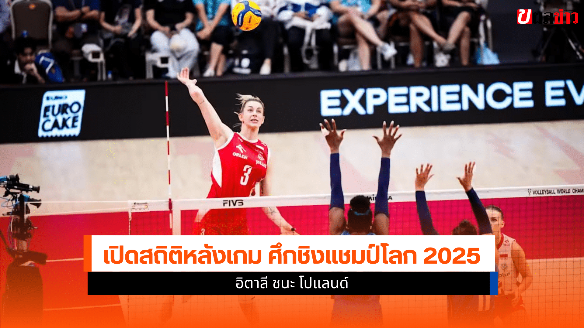 วอลเลย์บอลหญิง