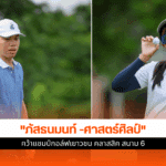 แชมป์กอล์ฟเยาวชน