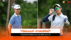แชมป์กอล์ฟเยาวชน