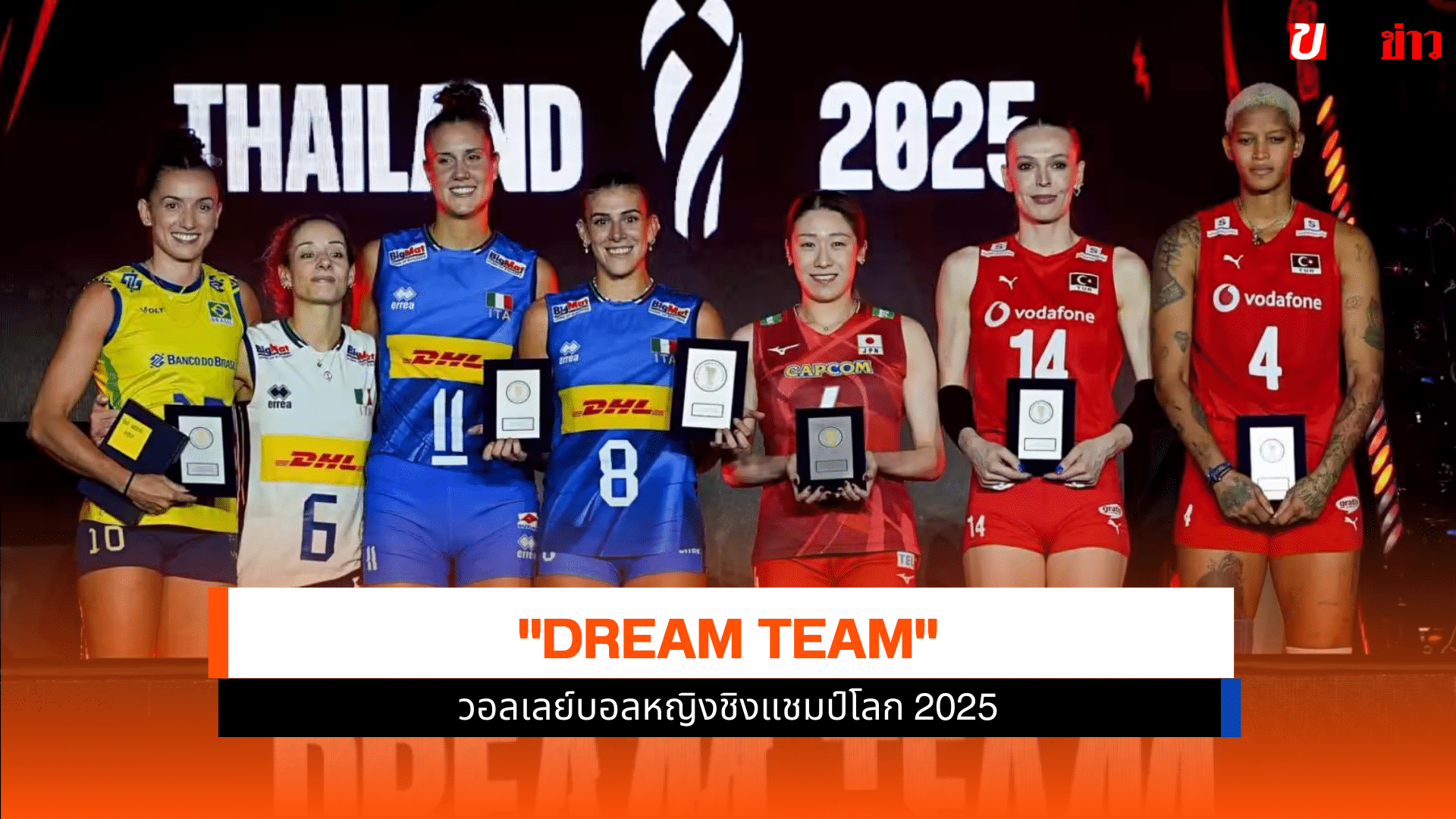 Dream Team