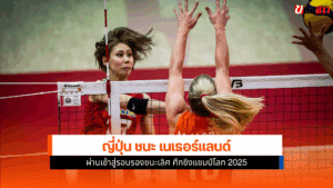 วอลเลย์บอลหญิง