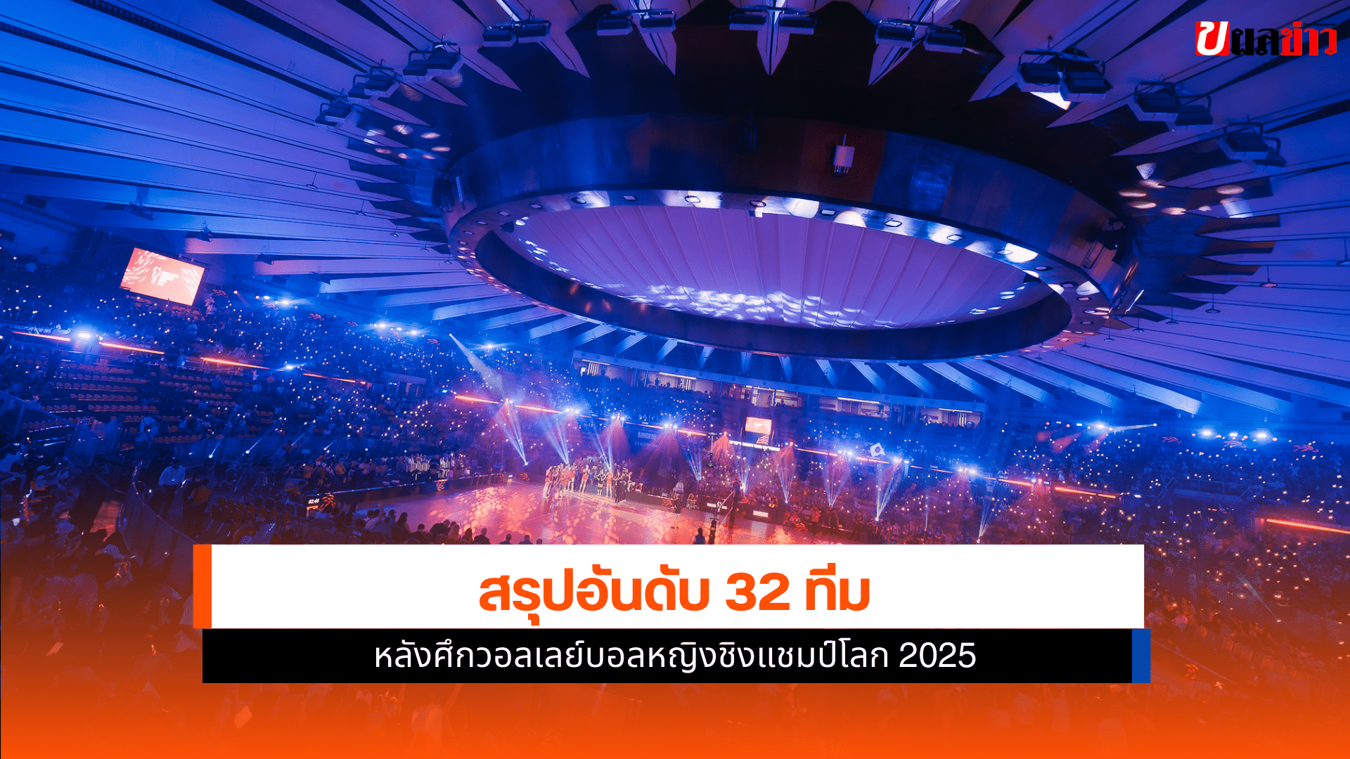 Volleyballworld