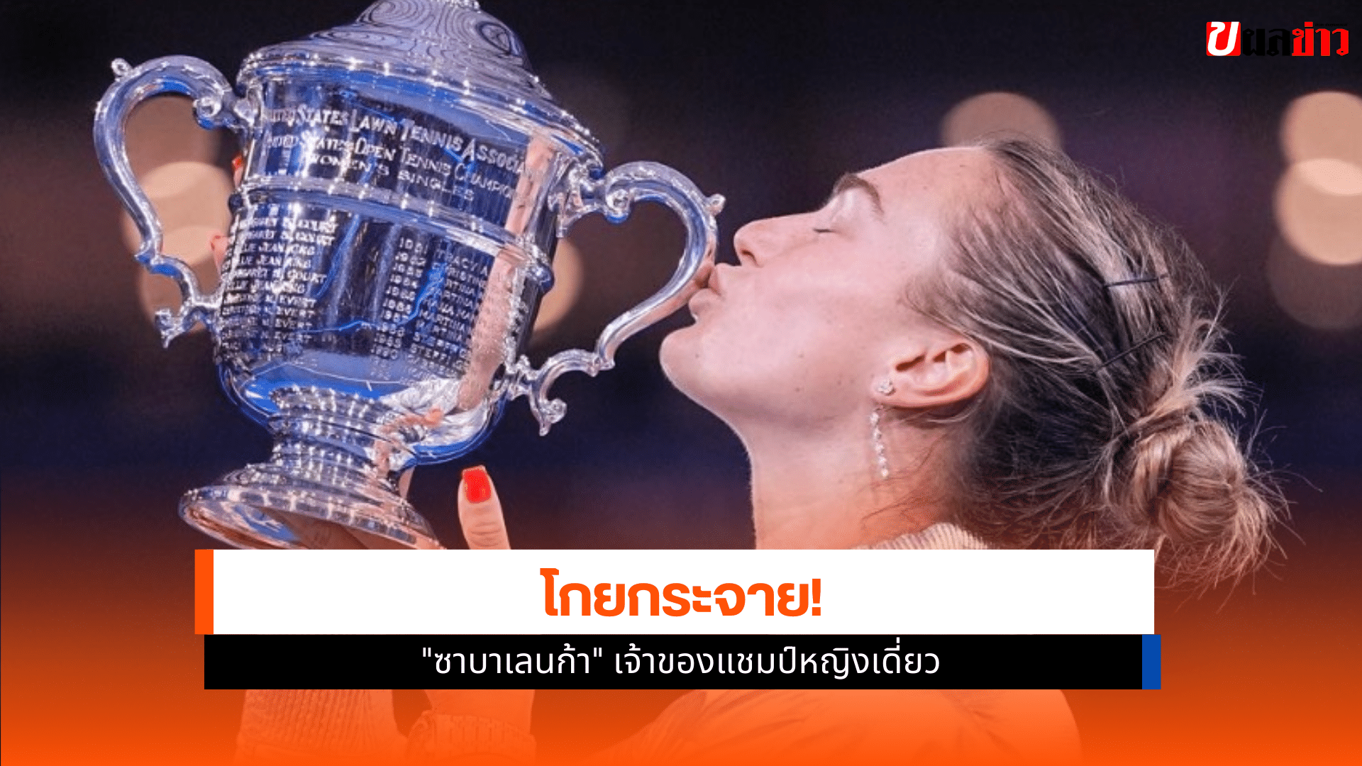 ยูเอส โอเพ่น 2025