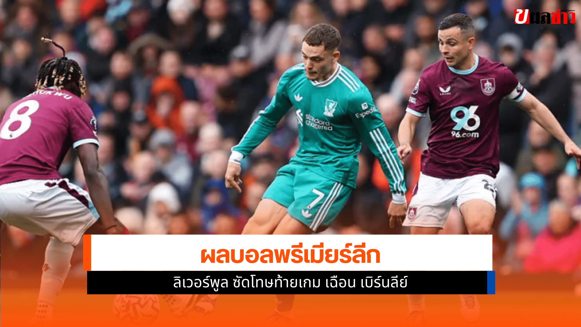 พรีเมียร์ลีก 2025/26