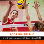 วอลเลย์บอลหญิง