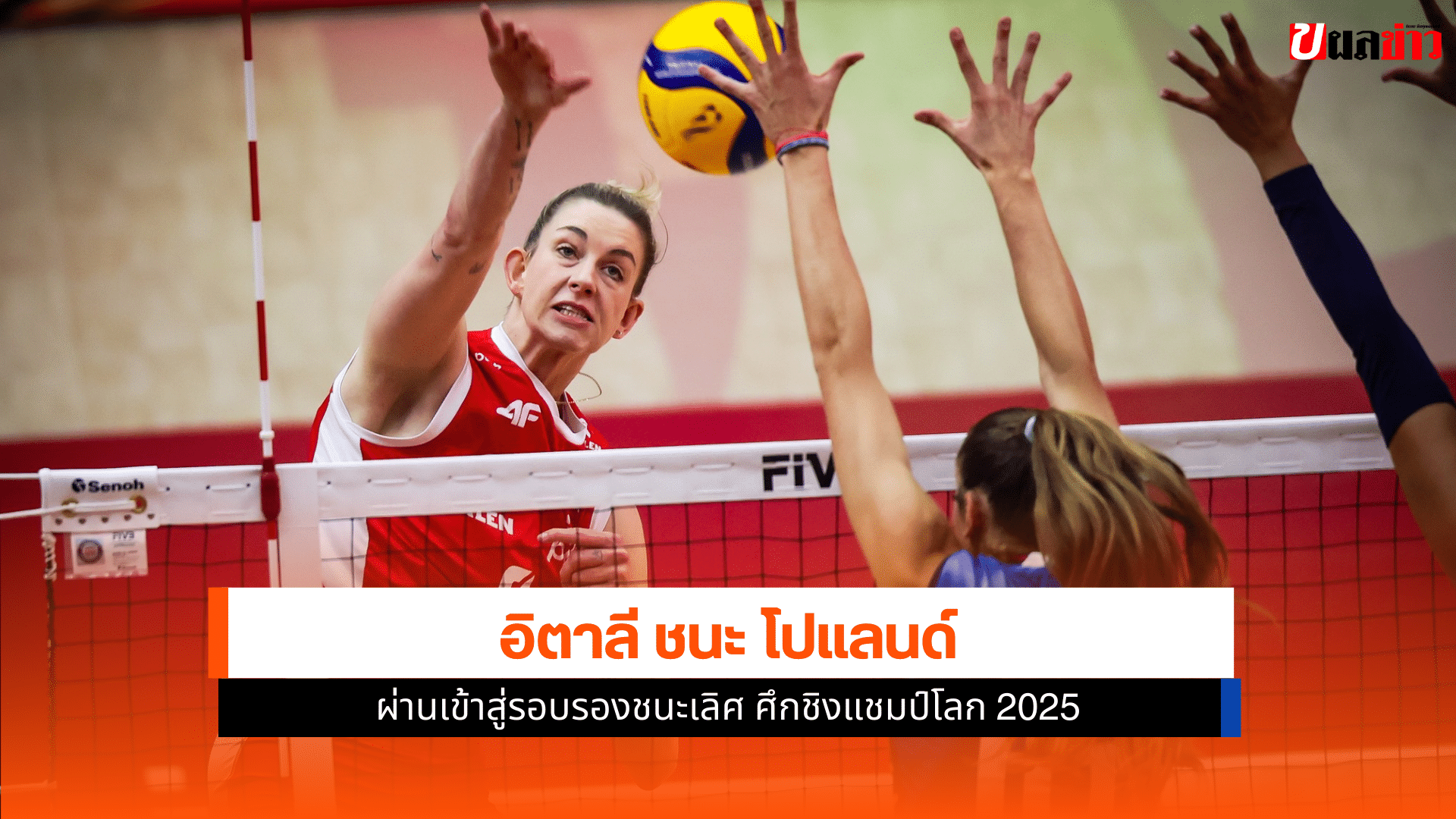 วอลเลย์บอลหญิง