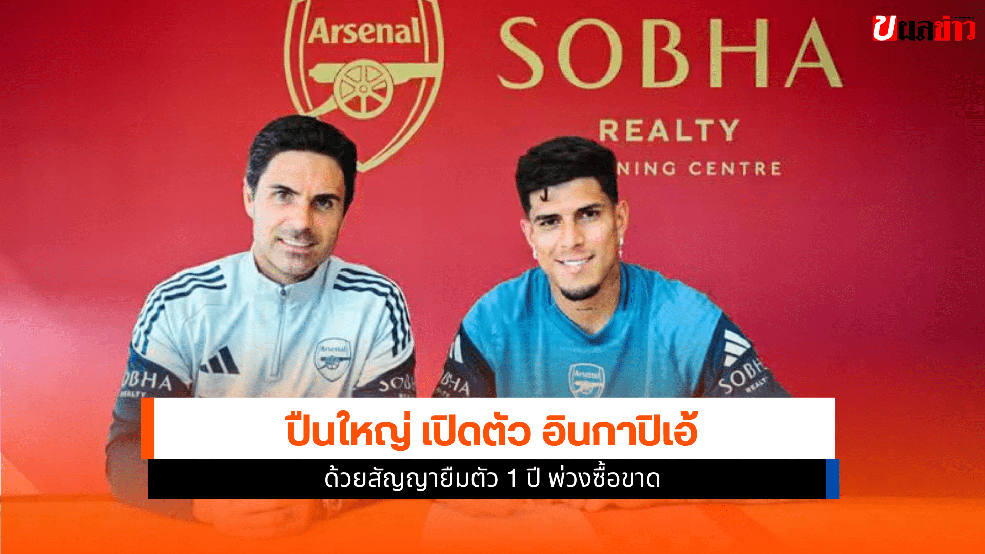 ปืนใหญ่ เปิดตัว