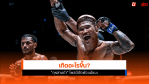 ศึก ONE ลุมพินี 123