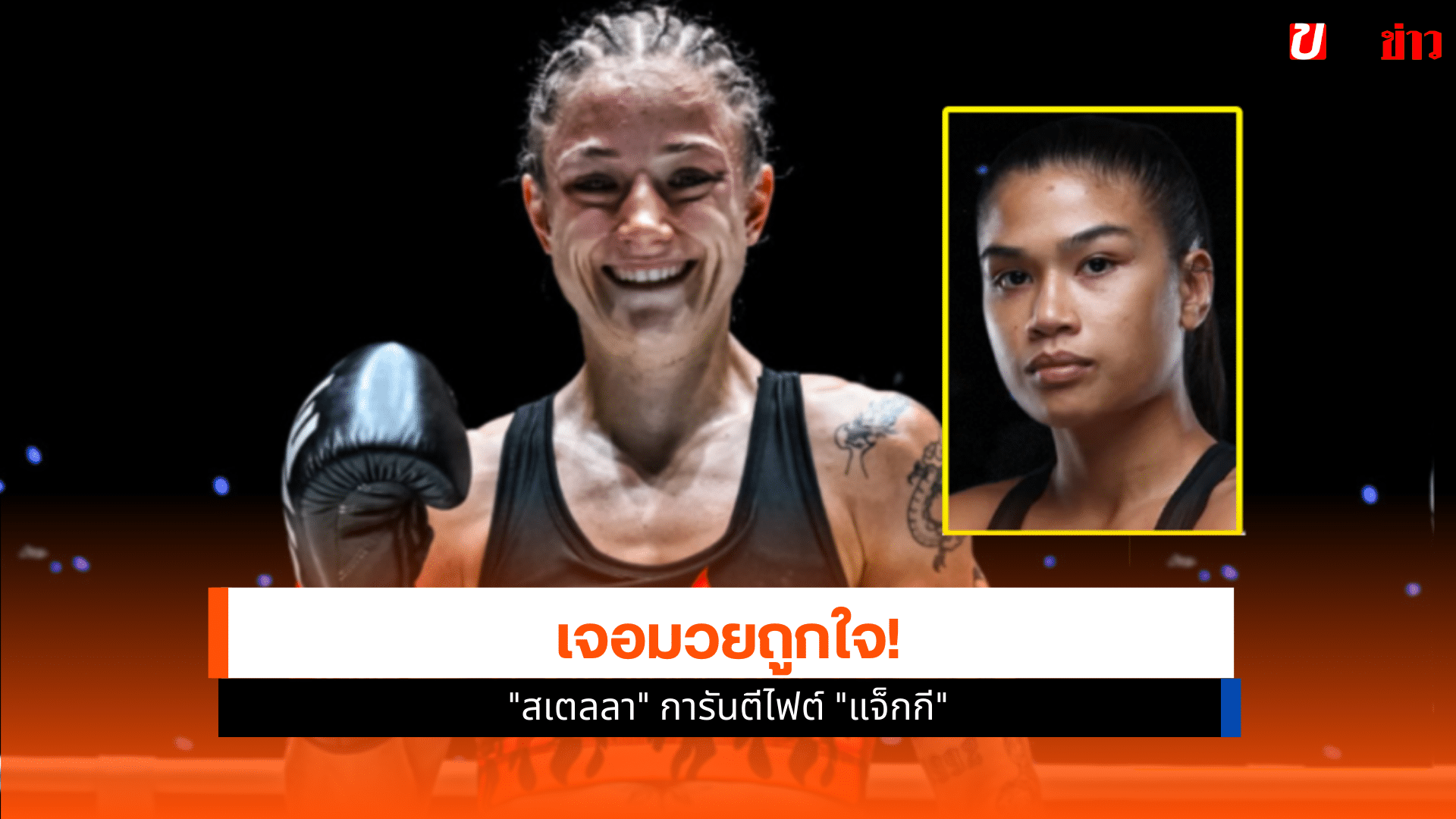 ONE Fight Night 35