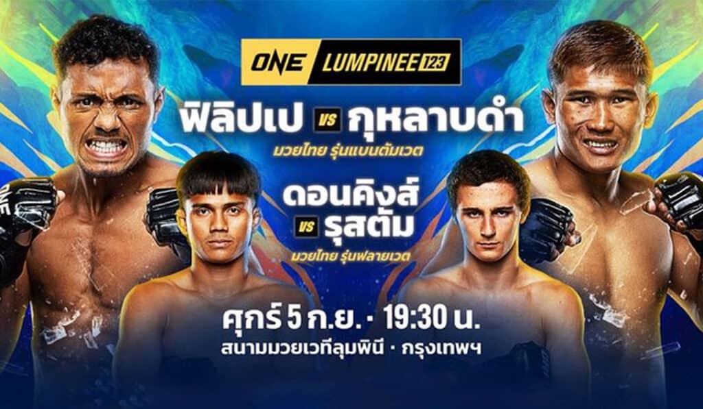 ONE ลุมพินี 122