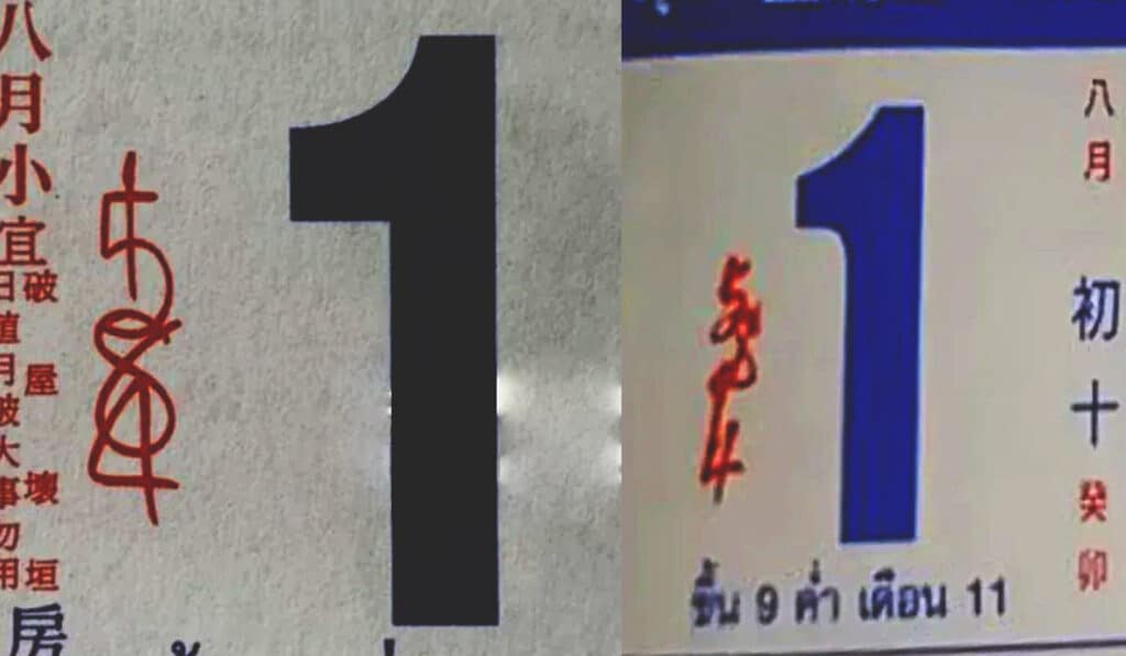 เลขเด็ด ปฏิทินจีน