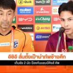 ทัพช้างศึก