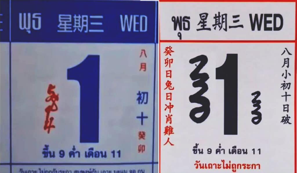 เลขเด็ด ปฏิทินจีน