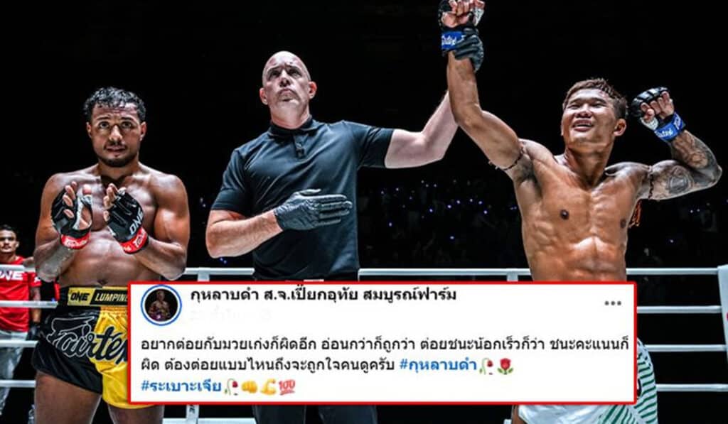 ศึก ONE ลุมพินี 123