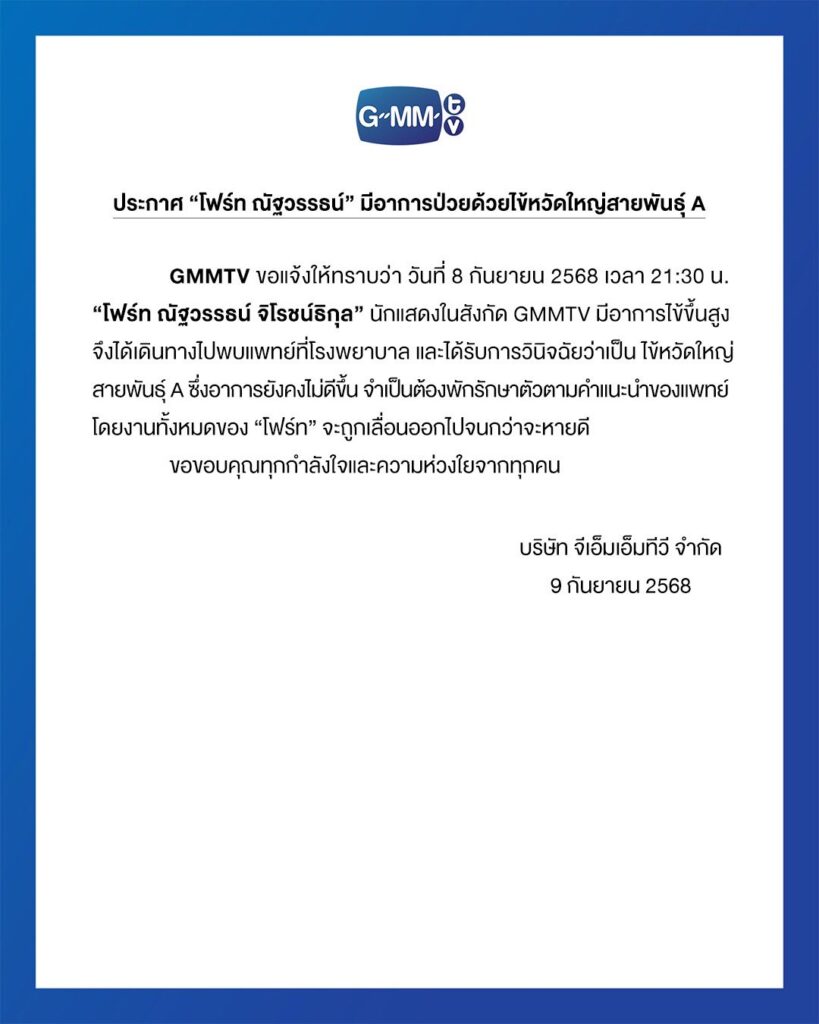 โฟร์ท ณัฐวรรธน์ แอดมิท