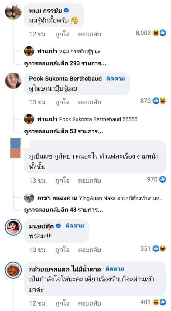 หนุ่ม กรรชัย