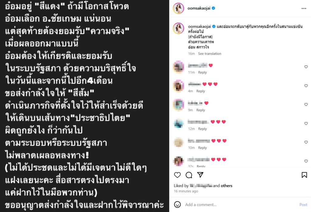 อ๋อม สกาวใจ ร่ายยาว
