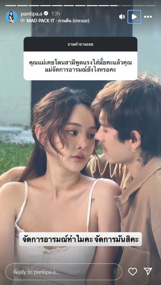 ปุ้มปุ้ย พรรณทิพา