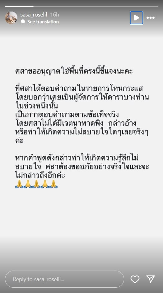 ศสา โพสต์