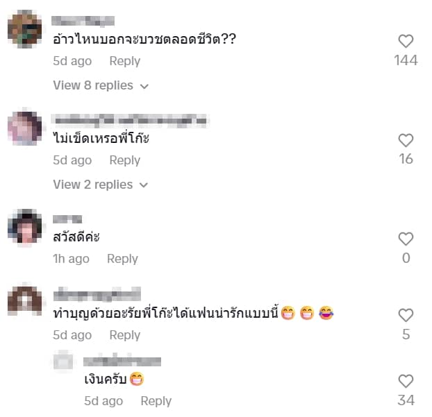 โก๊ะตี๋