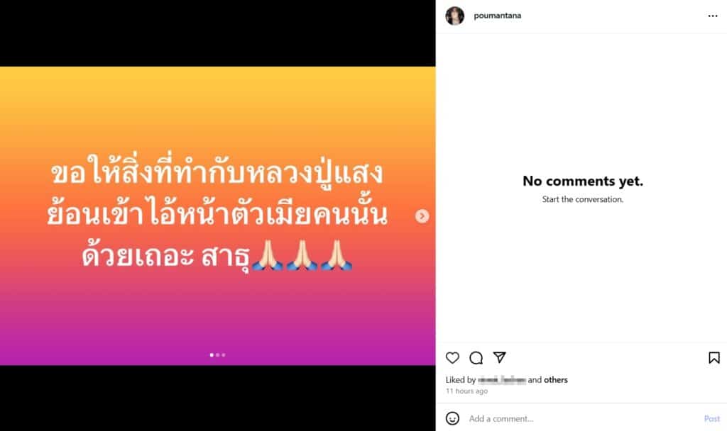 ปู มัณฑนา