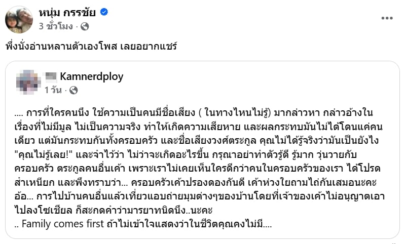หนุ่ม กรรชัย