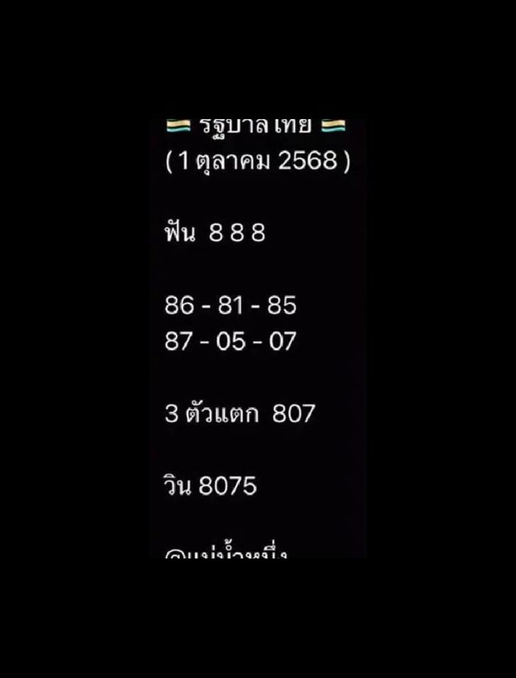 เลขเด็ด แม่น้ำหนึ่ง