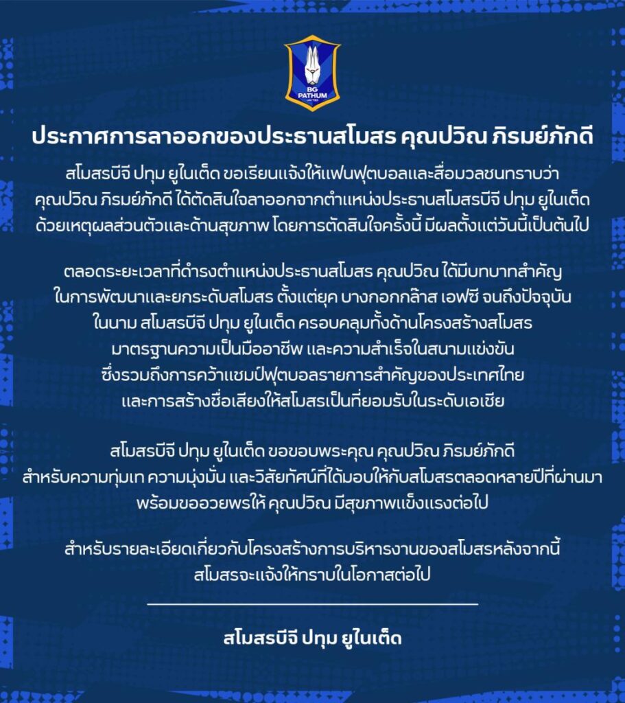 ศึกไทยลีก 1