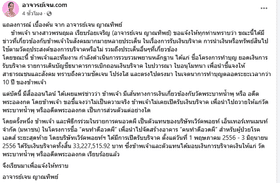 เจน ญาณทิพย์ ชี้แจง