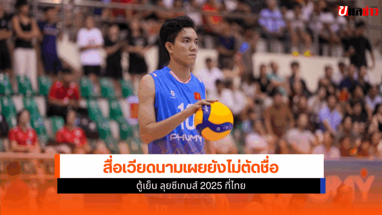 ซีเกมส์ 2025