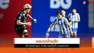 ไทยลีก