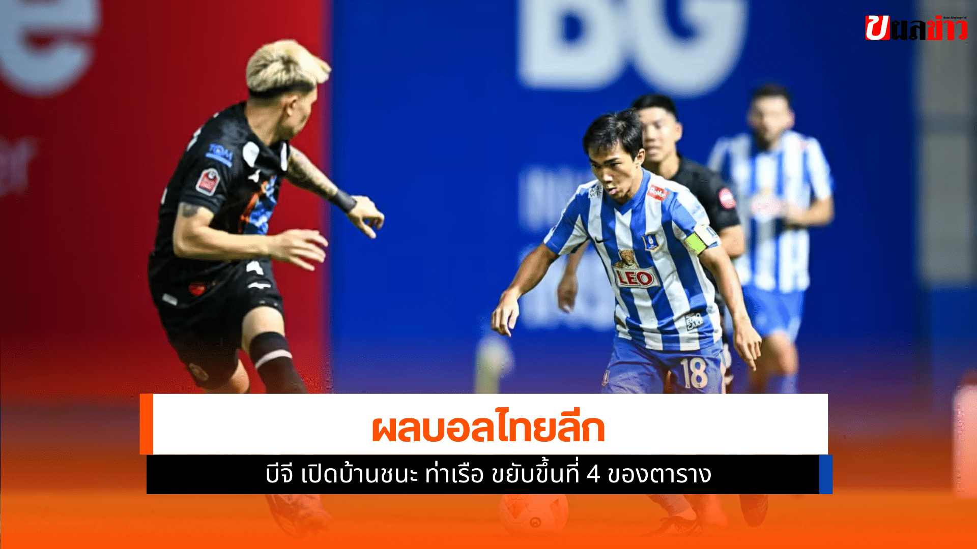 ไทยลีก