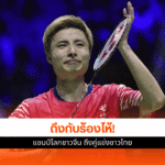 แชมป์โลก 2025