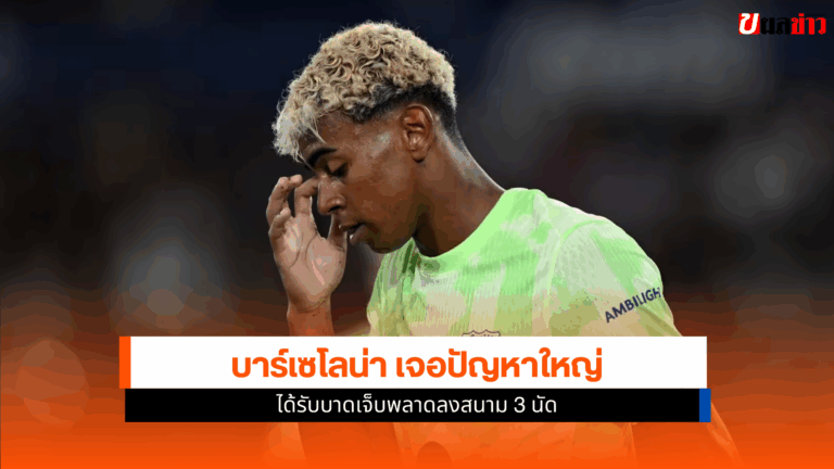 บาร์เซโลน่า