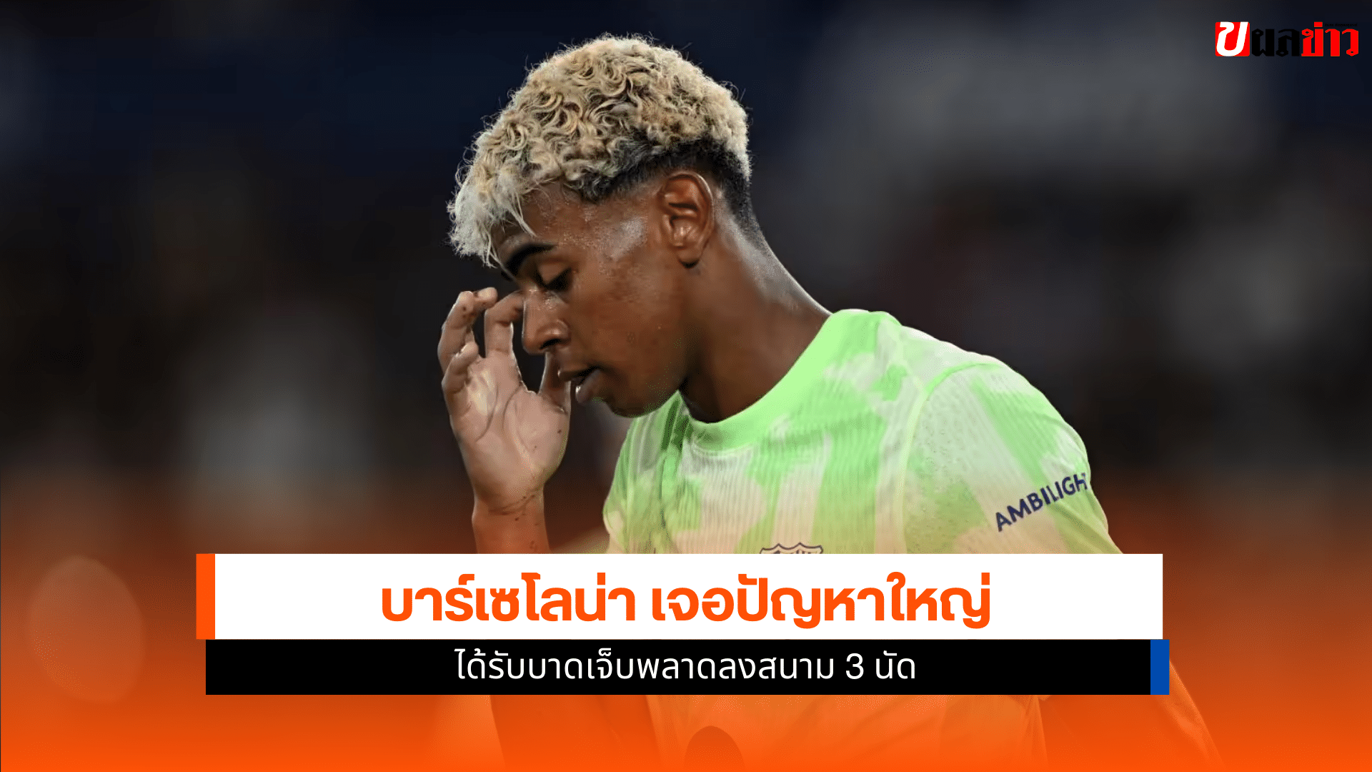 บาร์เซโลน่า