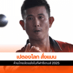 กีฬาซีเกมส์ 2025